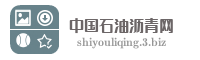 中国石油沥青网